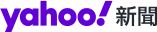 Yahoo!奇摩新聞