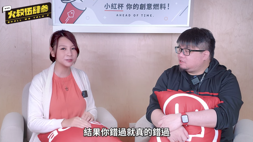 結果你錯過就真的錯過