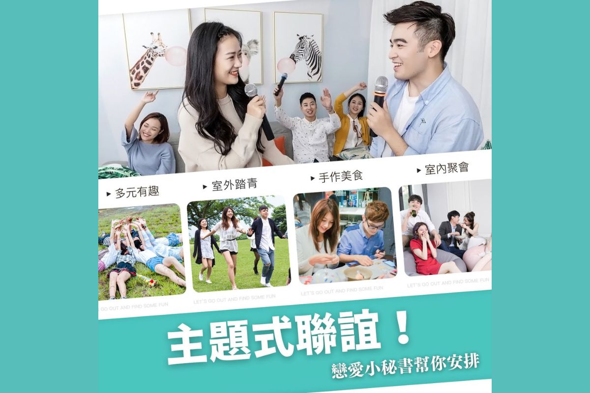 多元有趣的單身聯誼活動