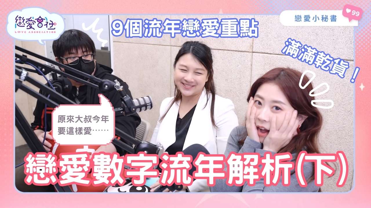 戀愛會社節目