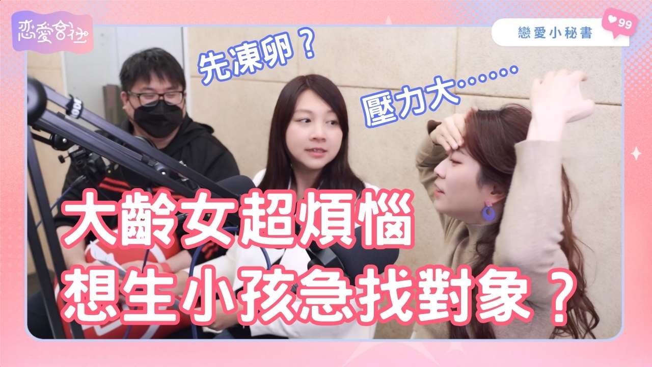 戀愛會社節目