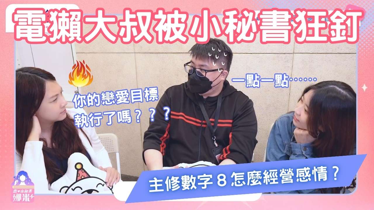 戀愛會社節目