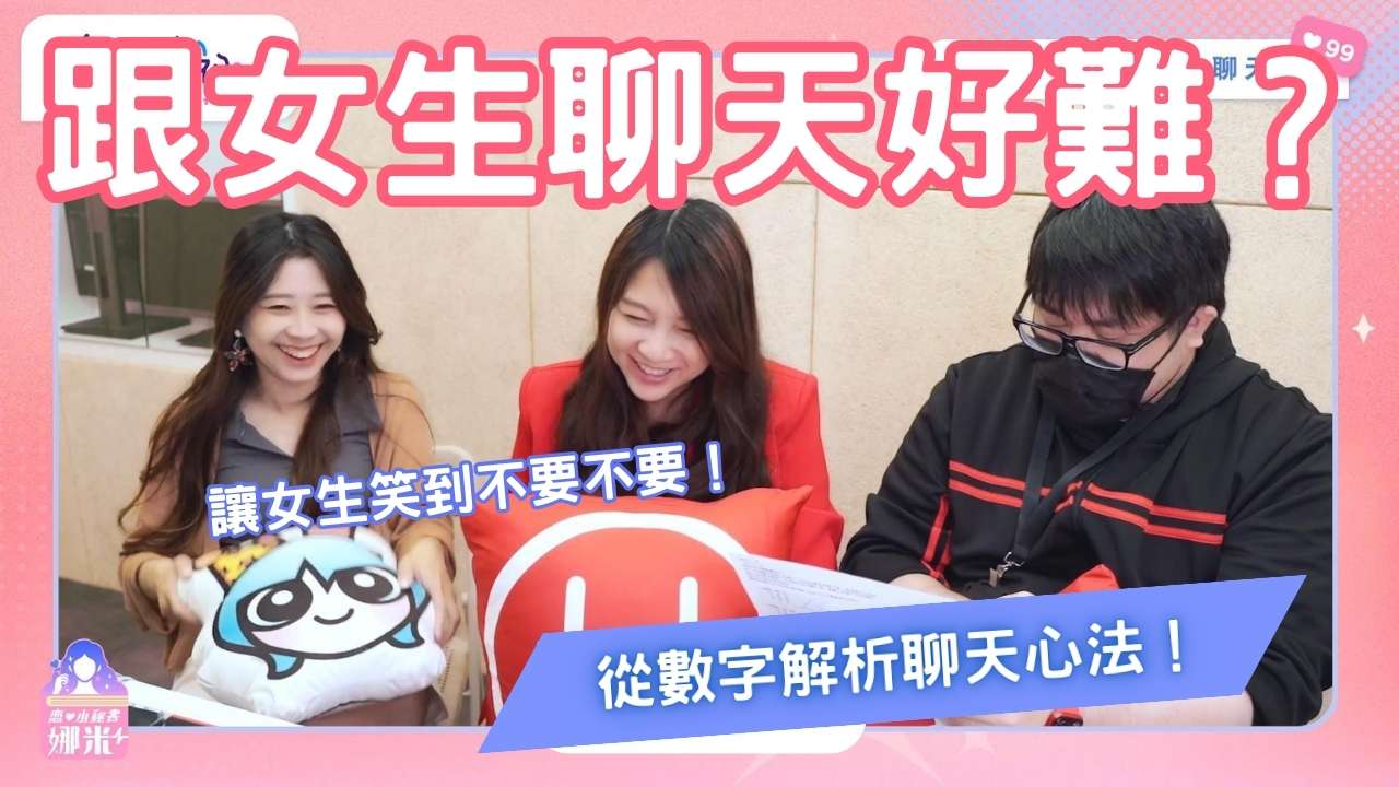 戀愛會社節目